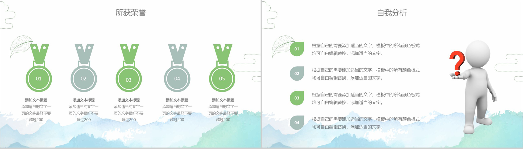 绿色简约小清新个人简历岗位竞聘PPT模板-4
