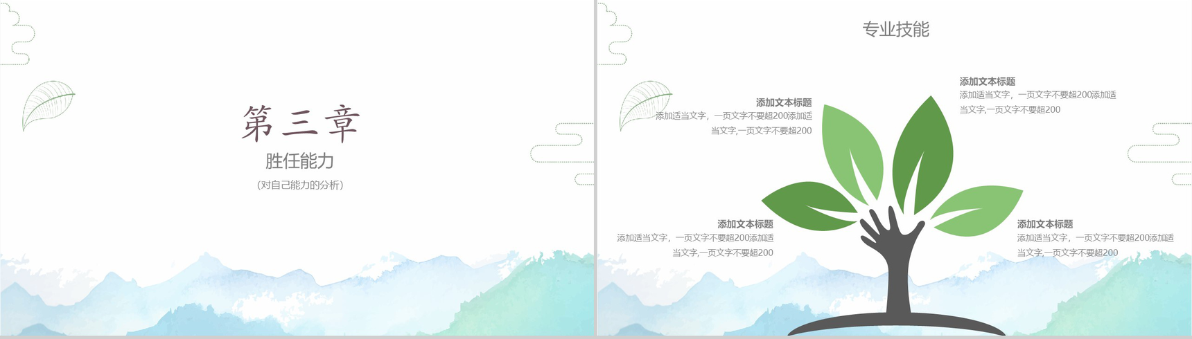 绿色简约小清新个人简历岗位竞聘PPT模板-7