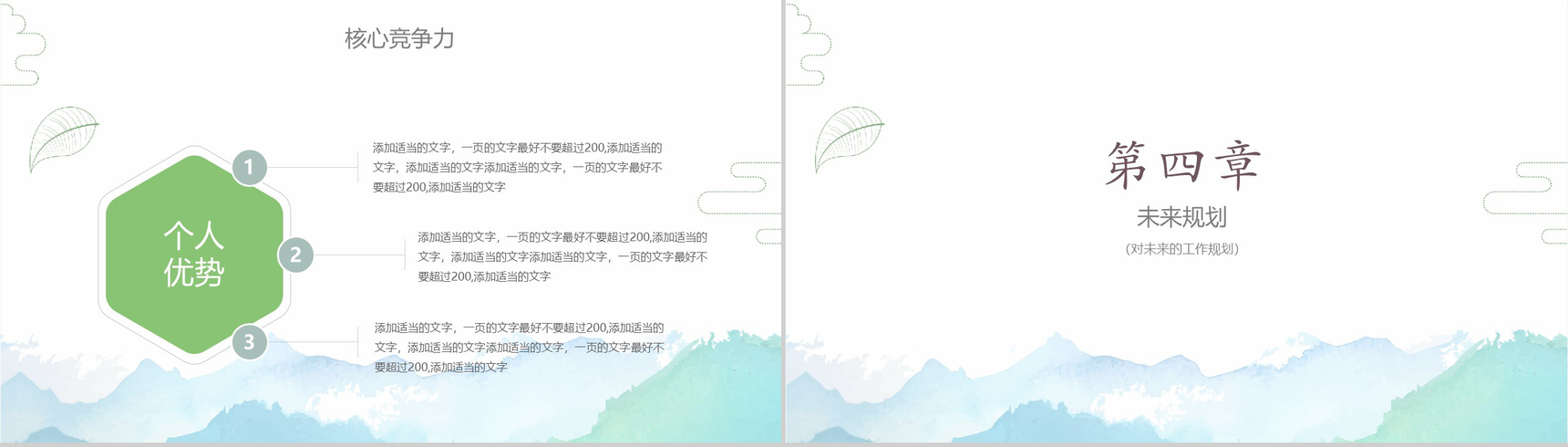 绿色简约小清新个人简历岗位竞聘PPT模板-9