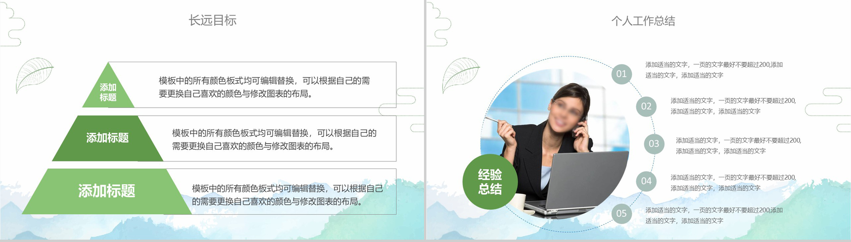 绿色简约小清新个人简历岗位竞聘PPT模板-12