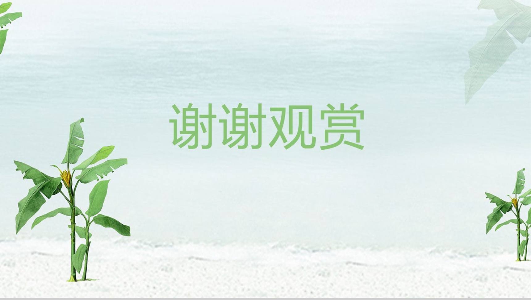 绿色简约小清新个人简历岗位竞聘PPT模板-13