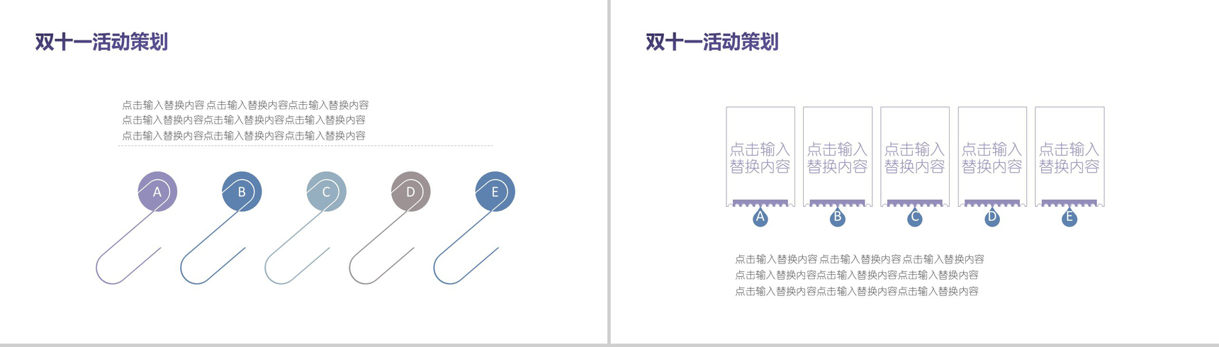 文艺简约清新双十一活动策划PPT模板-3