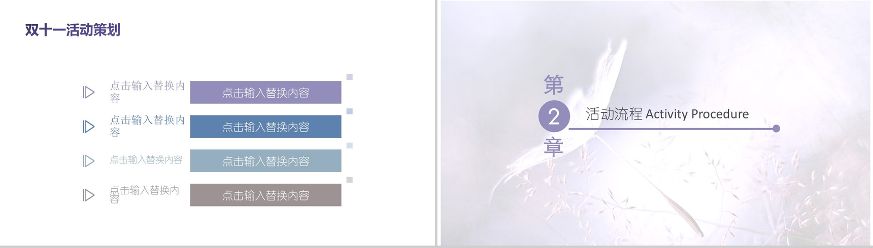 文艺简约清新双十一活动策划PPT模板-4
