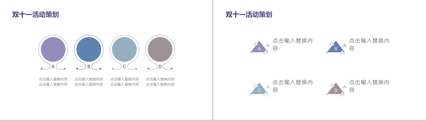 文艺简约清新双十一活动策划PPT模板-7