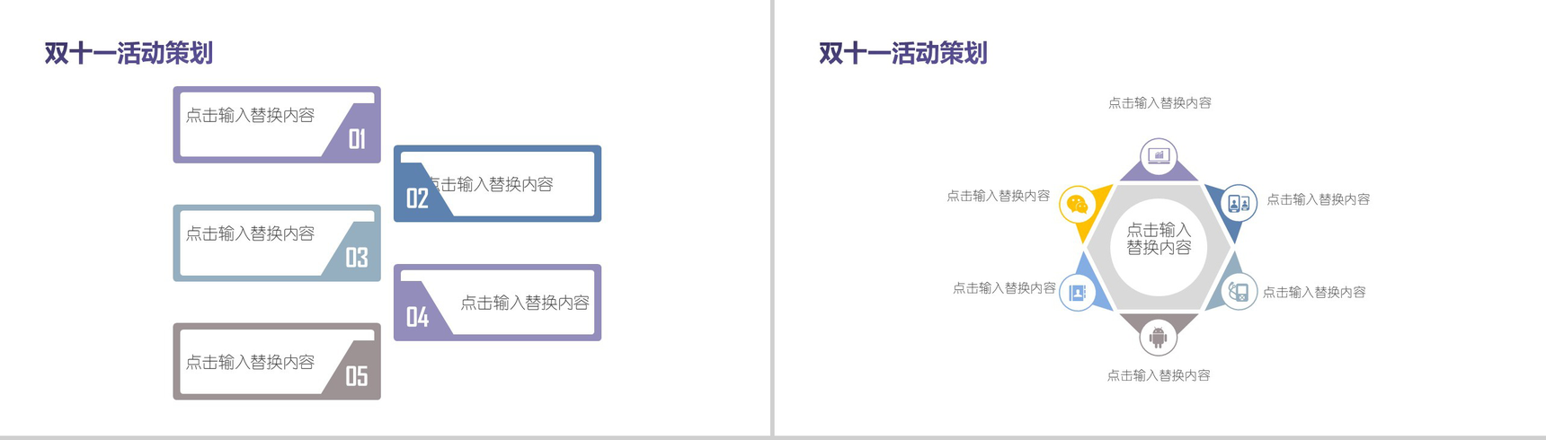 文艺简约清新双十一活动策划PPT模板-9