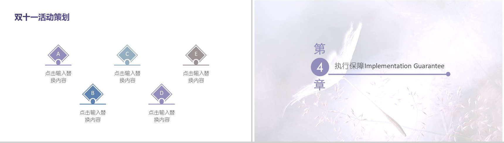 文艺简约清新双十一活动策划PPT模板-8