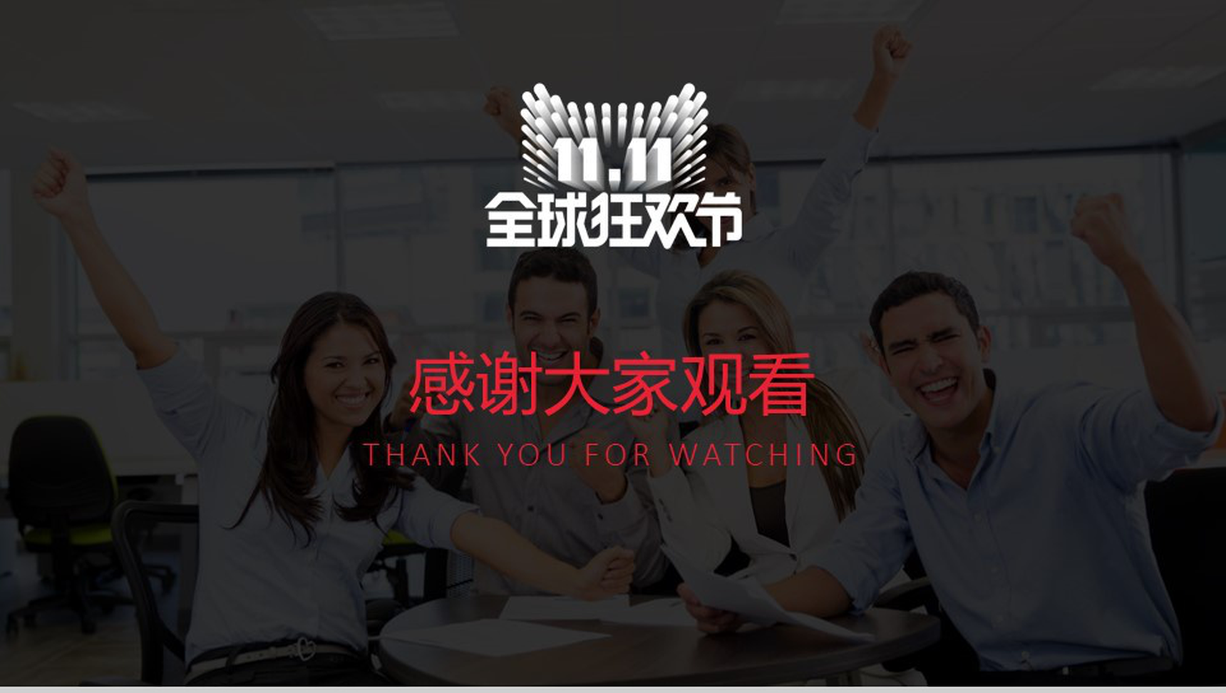 实用简约双十一活动策划方案PPT模板-11