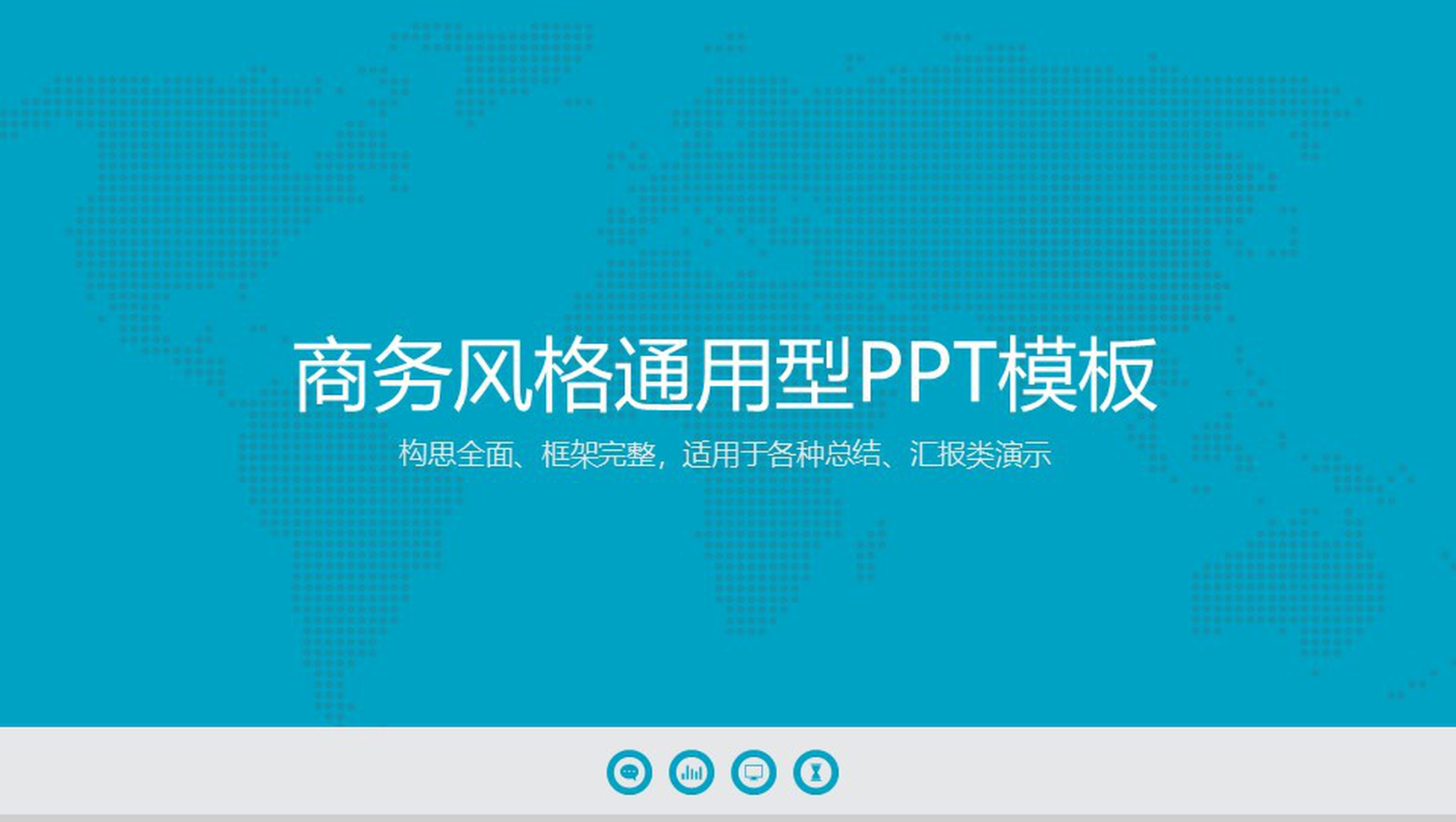 蓝色精美商务风个人工作总结汇报PPT模板-1