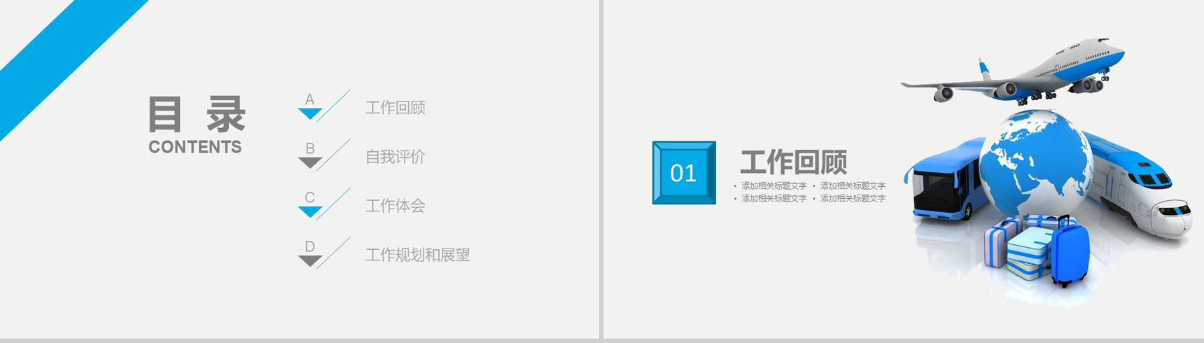 大气物流运输商务工作计划总结PPT模板-2