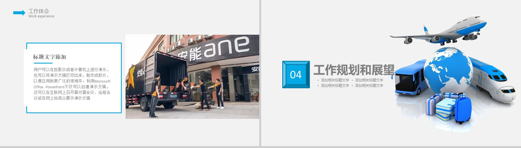 大气物流运输商务工作计划总结PPT模板-10