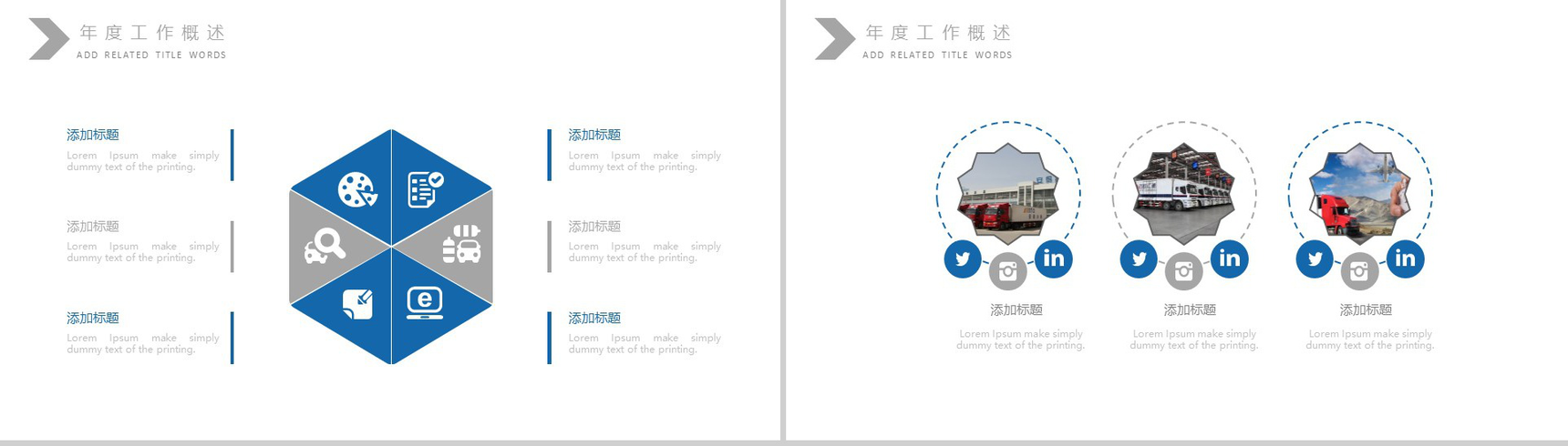 精美大气物流运输行业工作总结计划PPT模板-4