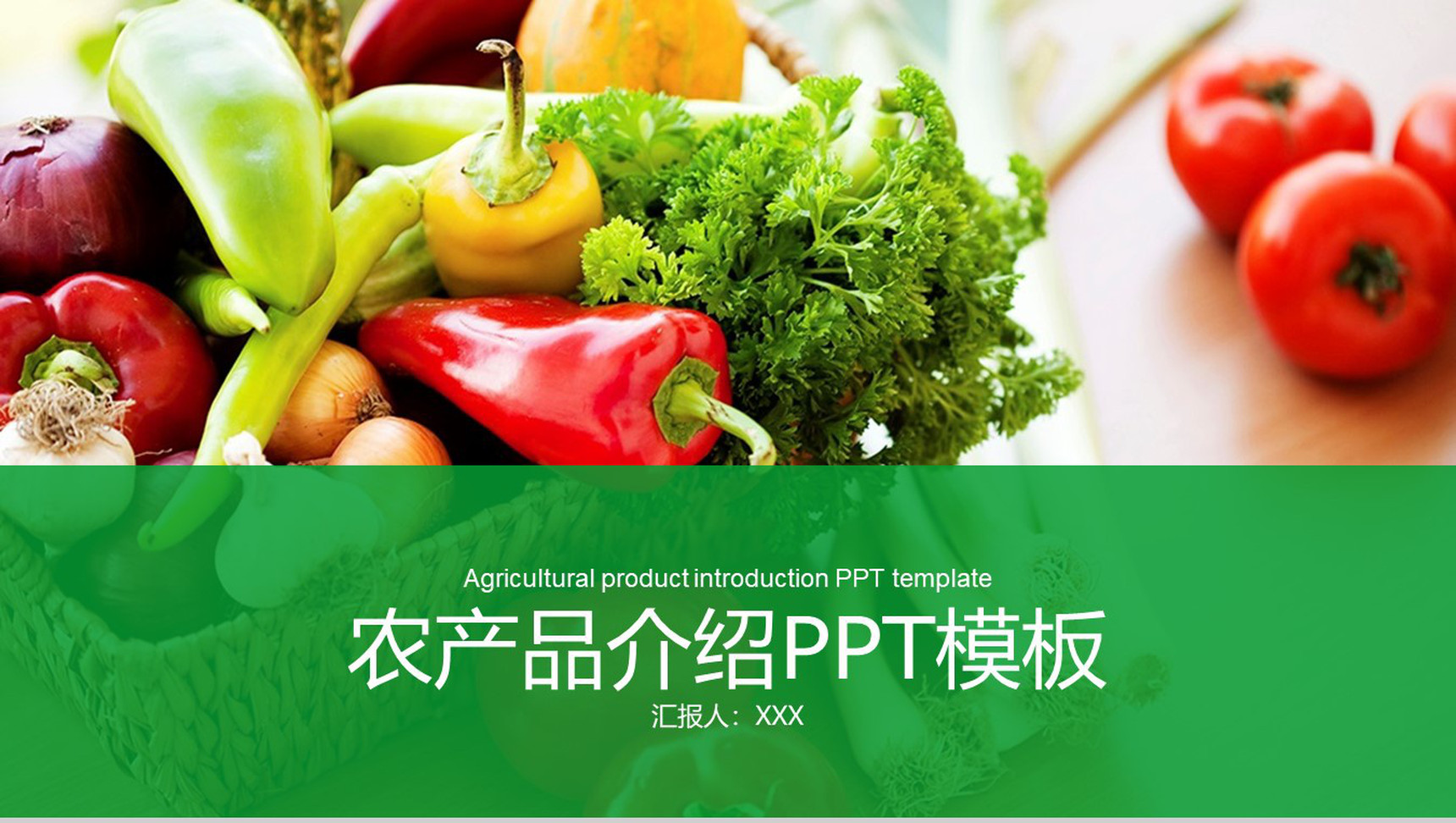 农产品介绍商务计划PPT模板-1