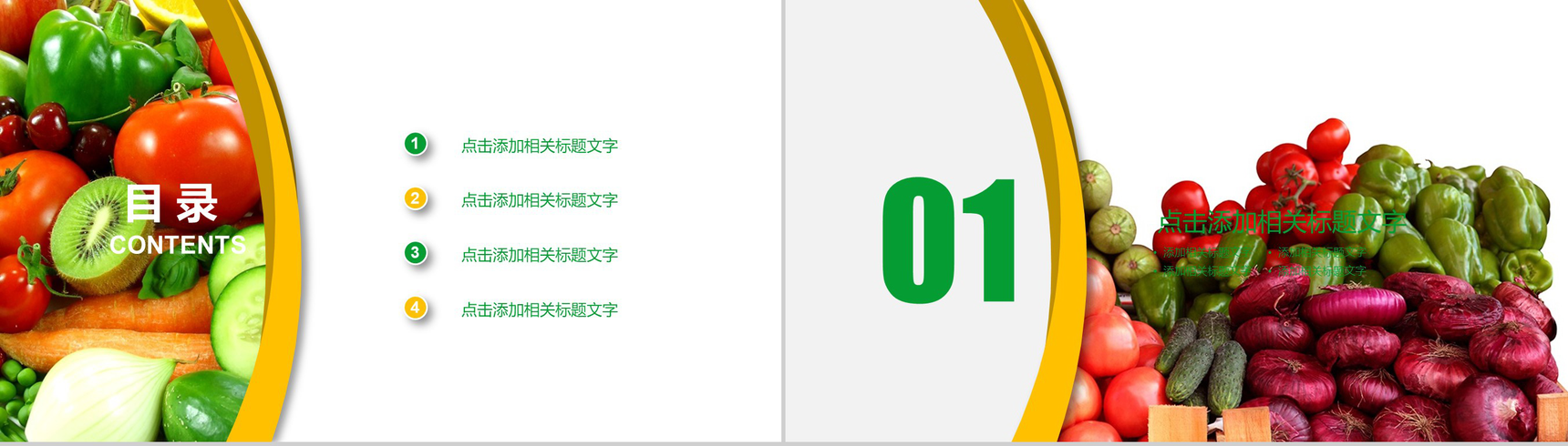 农产品介绍商务计划PPT模板-2