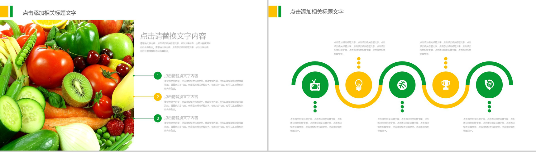 农产品介绍商务计划PPT模板-8