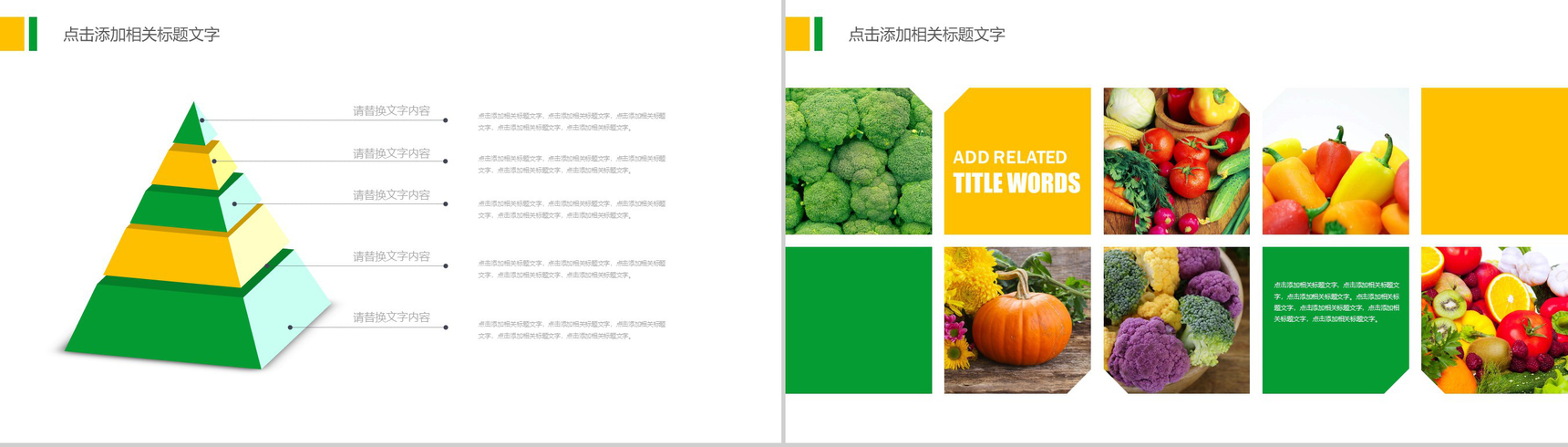 农产品介绍商务计划PPT模板-9