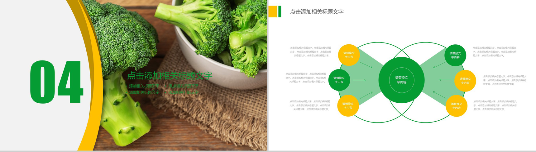 农产品介绍商务计划PPT模板-10