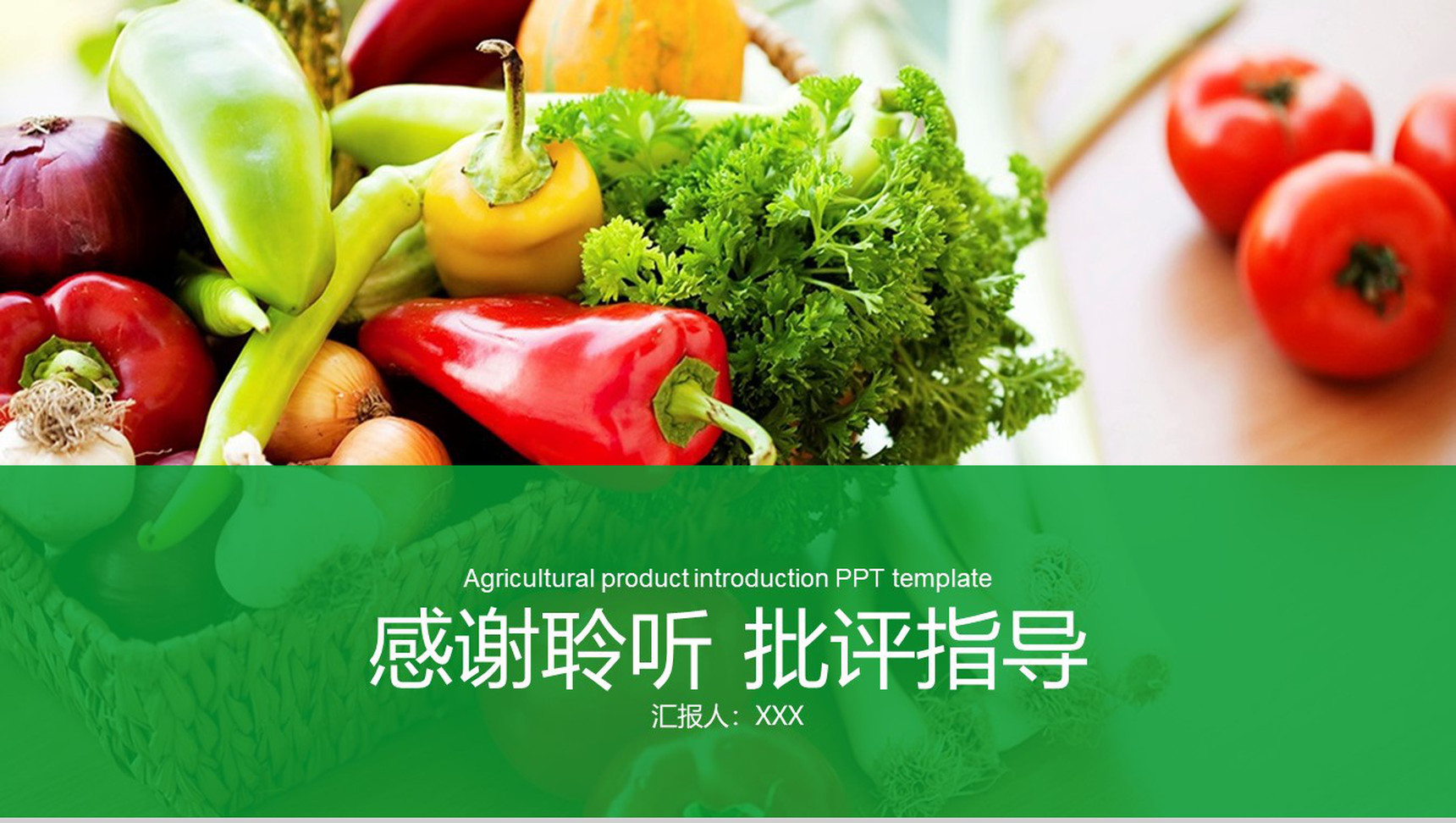 农产品介绍商务计划PPT模板-12