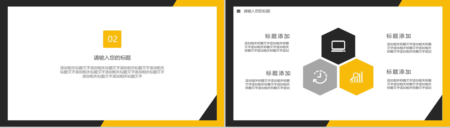 黑黄配色简约个人简历竞选竞聘PPT模板-4