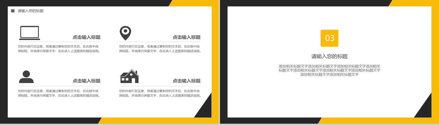 黑黄配色简约个人简历竞选竞聘PPT模板-5