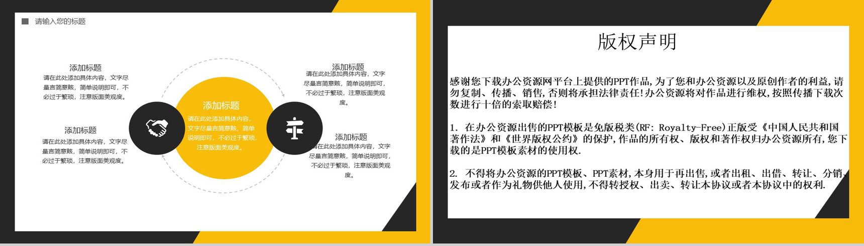 黑黄配色简约个人简历竞选竞聘PPT模板-8