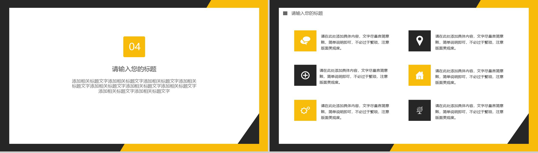 黑黄配色简约个人简历竞选竞聘PPT模板-7