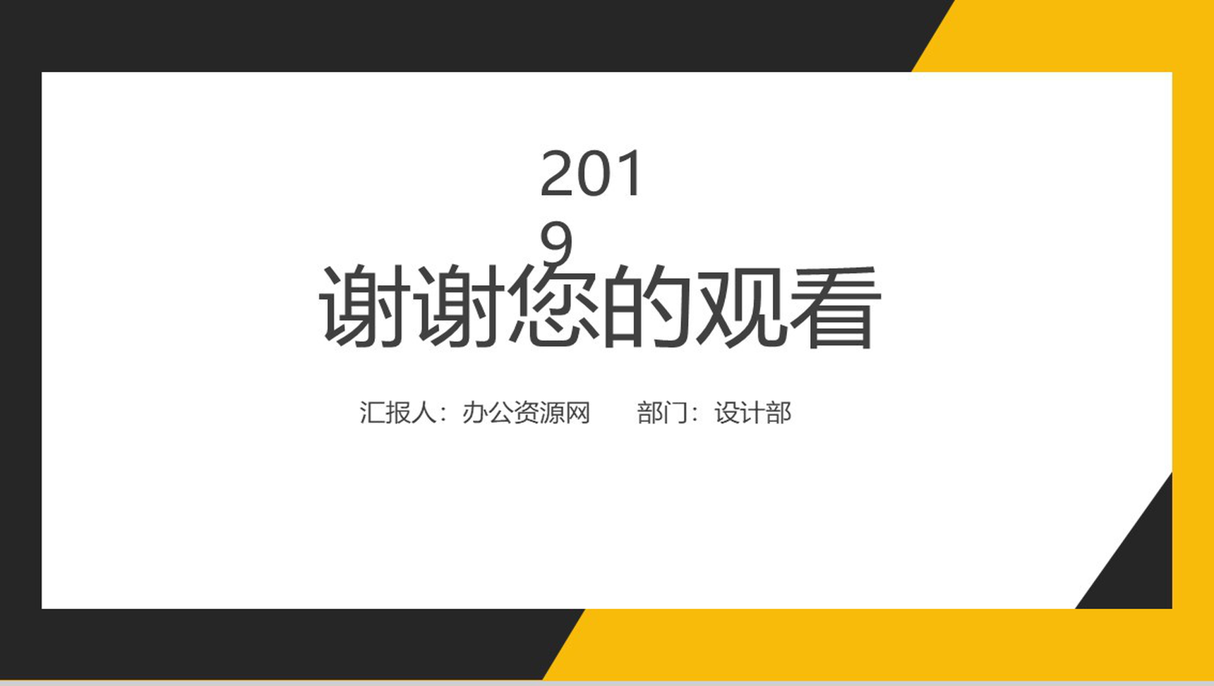 黑黄配色简约个人简历竞选竞聘PPT模板-9