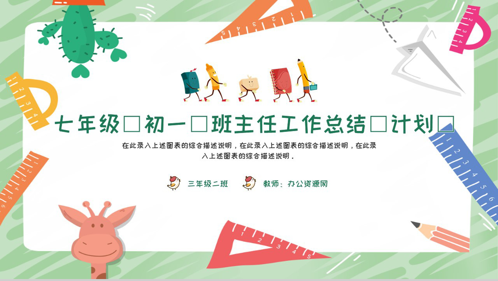 七年级(初一)班主任工作总结(计划)通用PPT模板-2