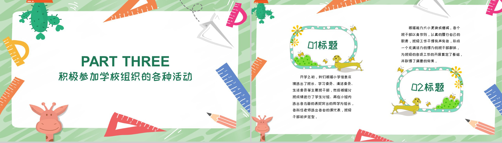 七年级(初一)班主任工作总结(计划)通用PPT模板-7