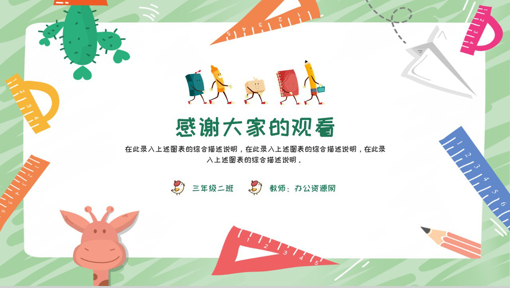 七年级(初一)班主任工作总结(计划)通用PPT模板-12