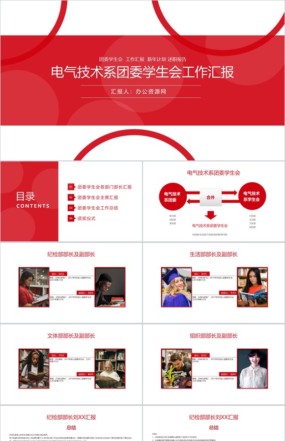 时尚大气电气技术系团委学生会工作总结PP