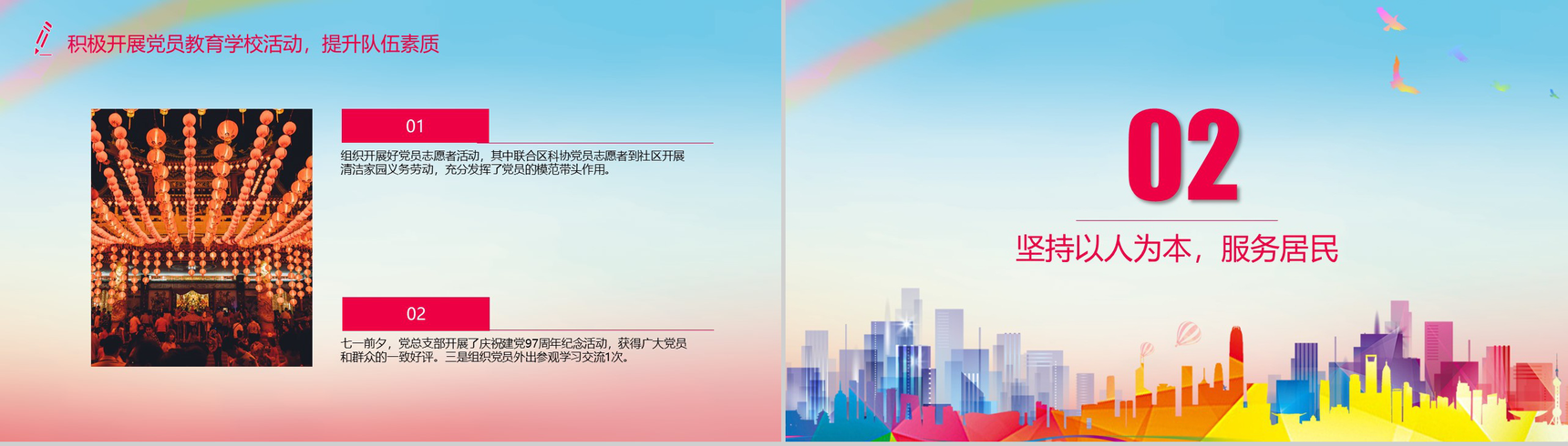 社区民政个人工作总结PPT模板-4