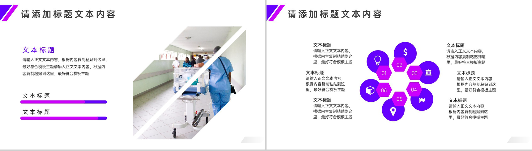 简约医疗术后护理方案汇报PPT模板-3