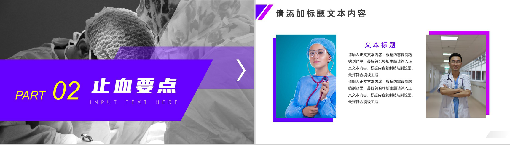 简约医疗术后护理方案汇报PPT模板-4