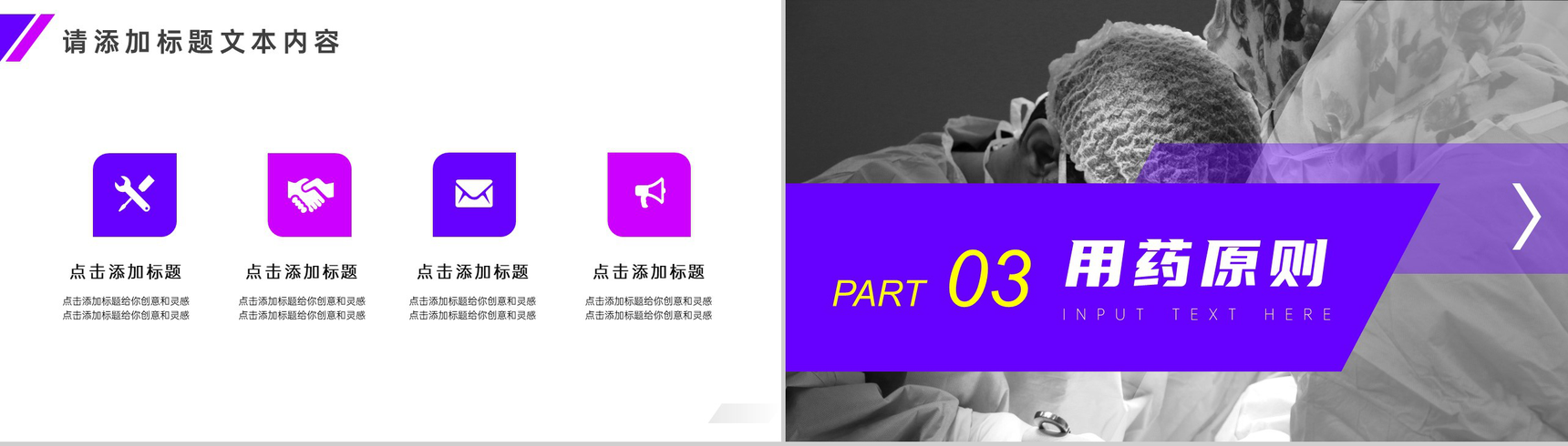 简约医疗术后护理方案汇报PPT模板-5