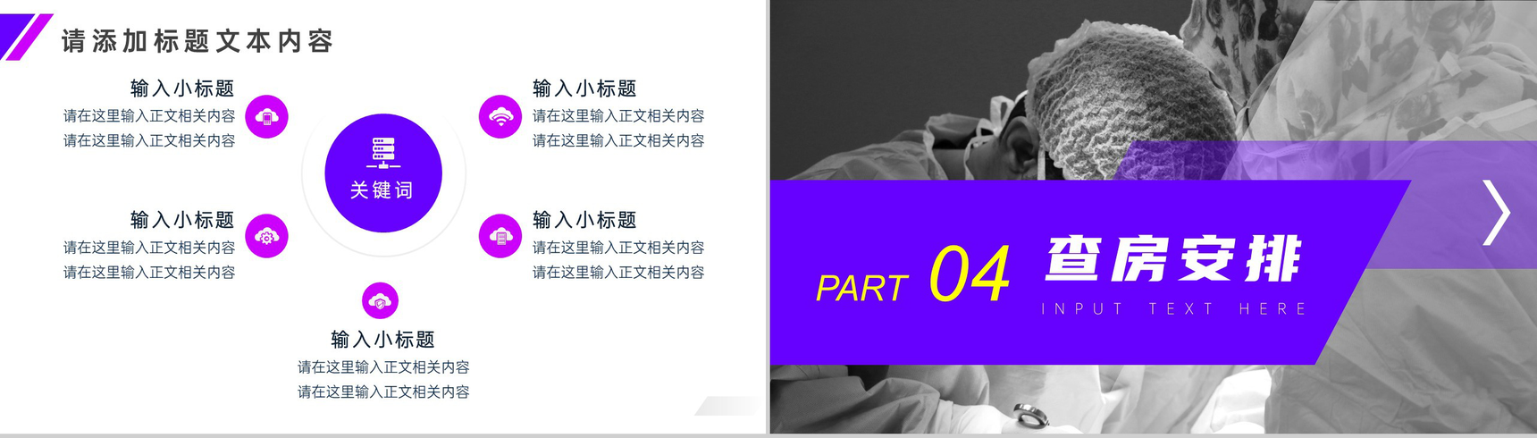 简约医疗术后护理方案汇报PPT模板-7