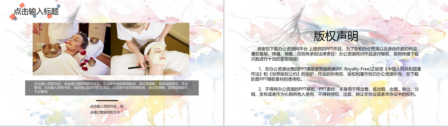 欧美风格时尚美容PPT模板-10