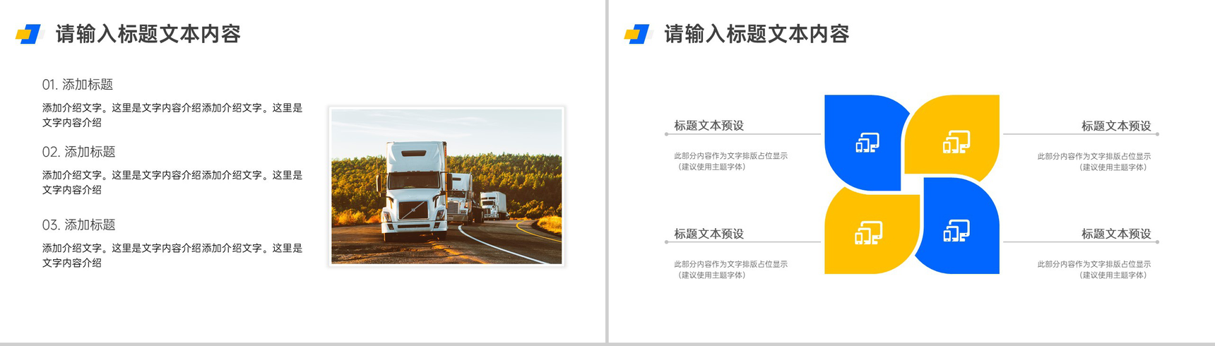 简约大气物流运输企业介绍PPT模板-3