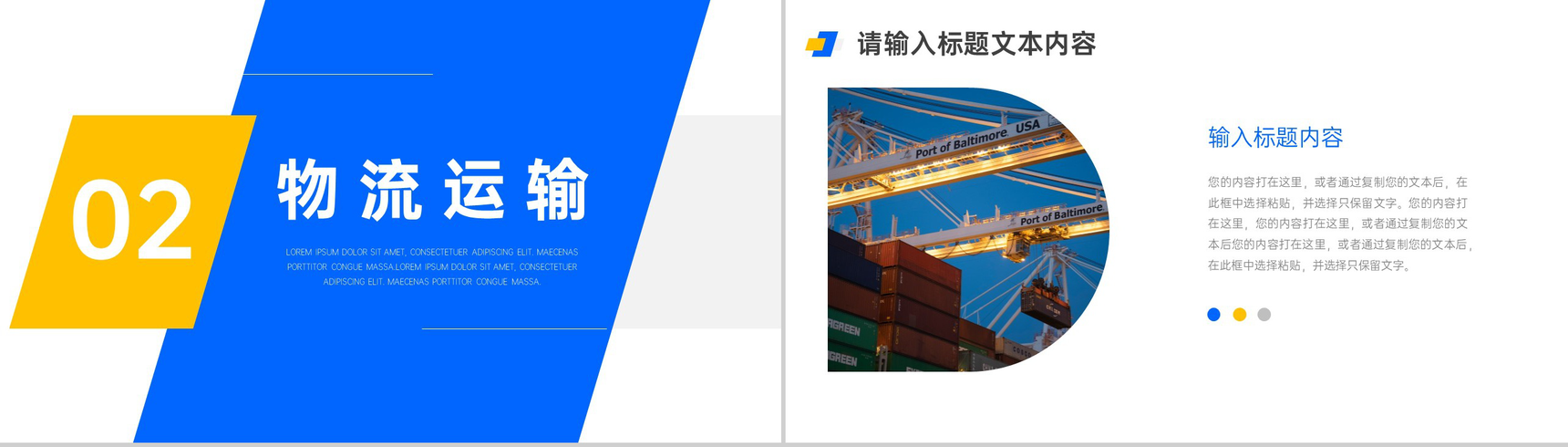 简约大气物流运输企业介绍PPT模板-4