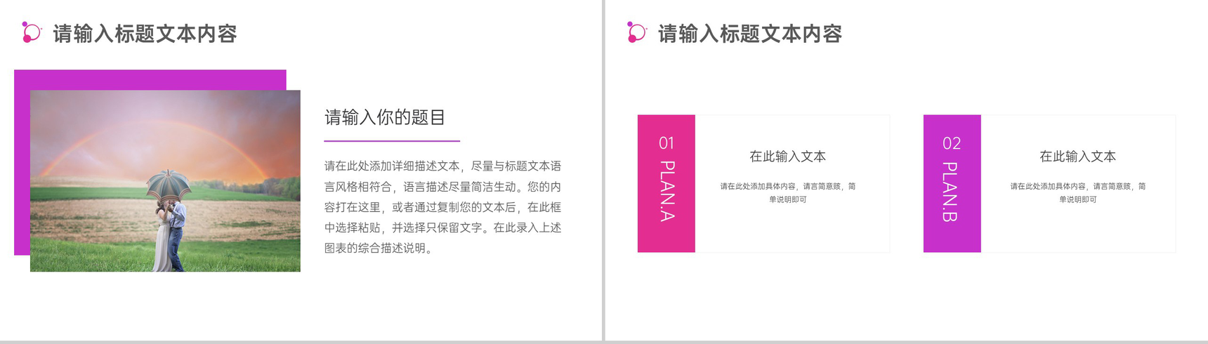 璀璨芬芳给您生活添光彩520婚礼行业主题PPT模板-3