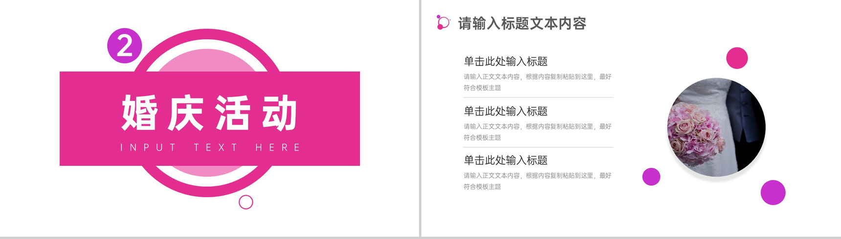 璀璨芬芳给您生活添光彩520婚礼行业主题PPT模板-4