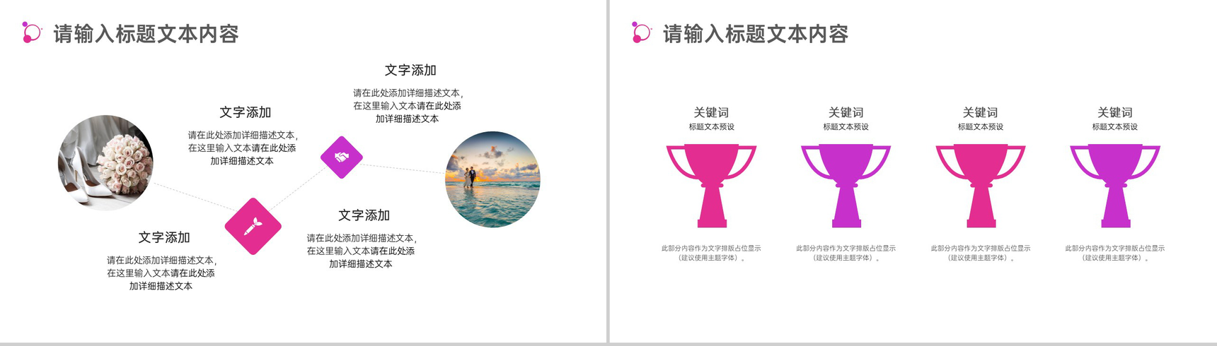 璀璨芬芳给您生活添光彩520婚礼行业主题PPT模板-6