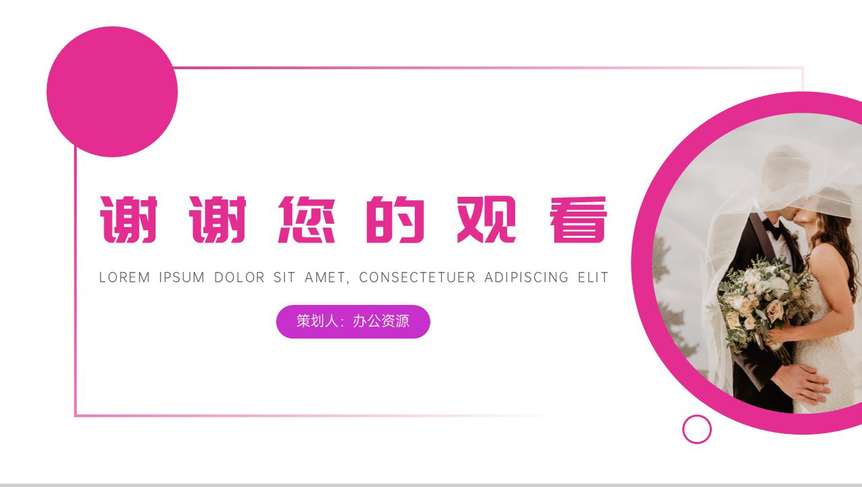 璀璨芬芳给您生活添光彩520婚礼行业主题PPT模板-10