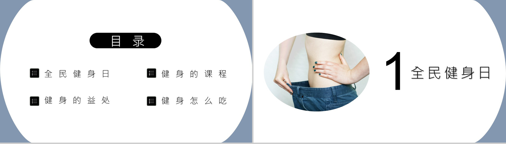 蓝色小清新全民健身日教育宣传活动主题PPT模板-2