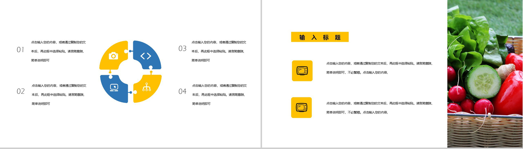 黄色简约全民健身日活动策划主题PPT模板-9