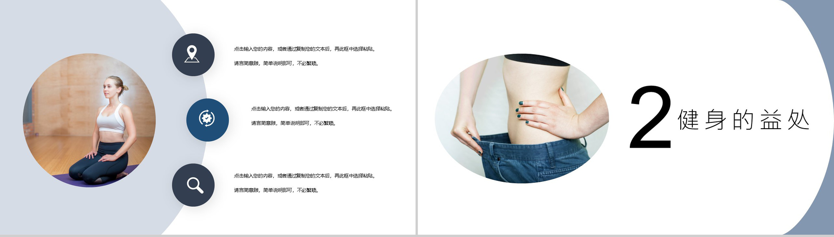 蓝色小清新全民健身日教育宣传活动主题PPT模板-4