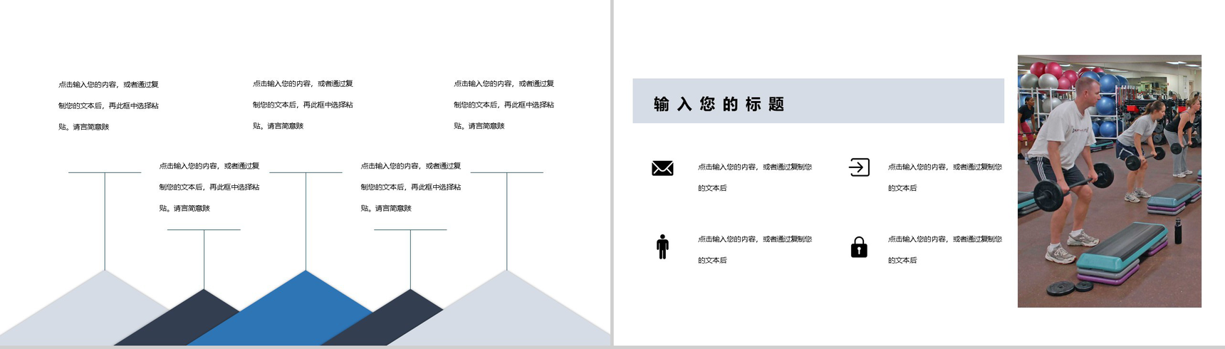 蓝色小清新全民健身日教育宣传活动主题PPT模板-5