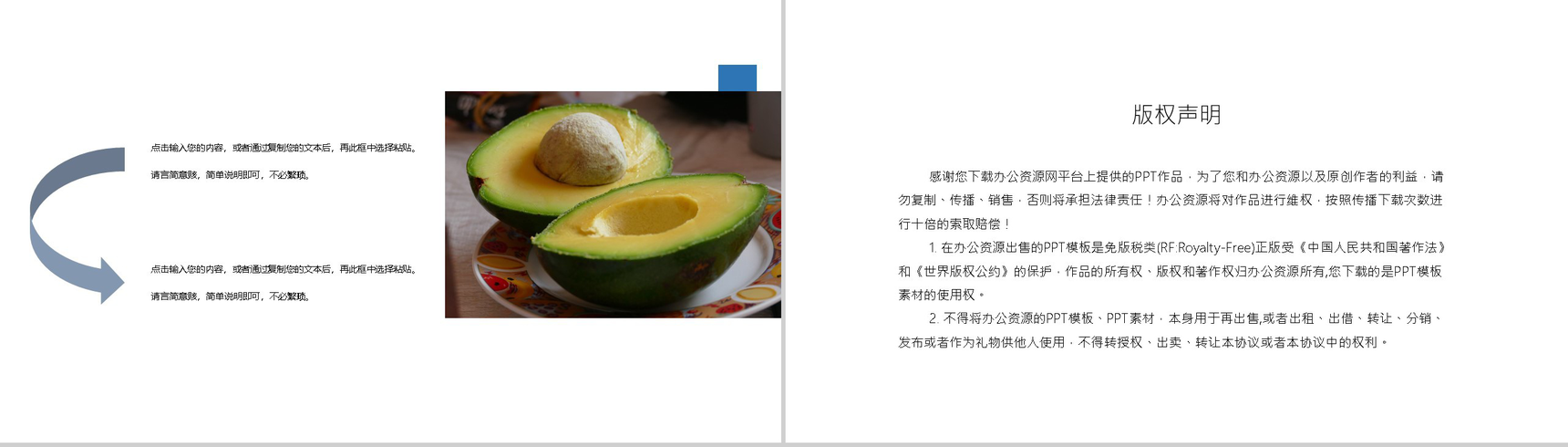 蓝色小清新全民健身日教育宣传活动主题PPT模板-10