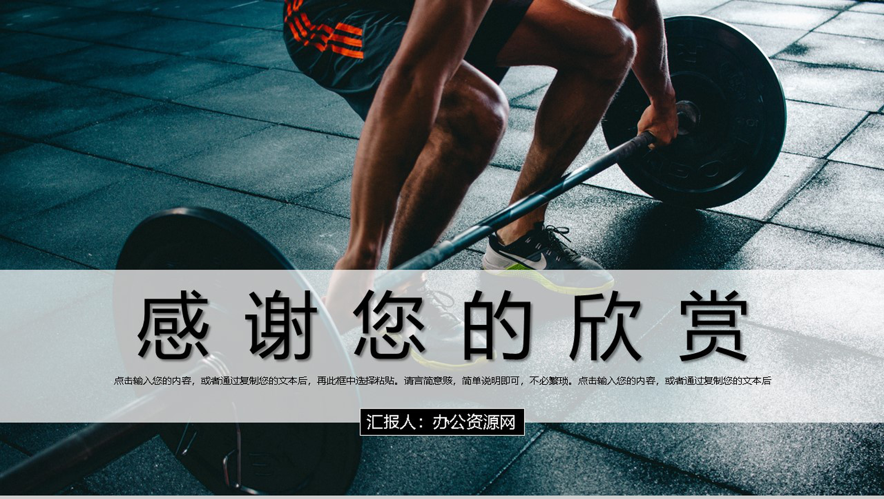 商务风全民健身拥抱健康教育宣传活动PPT模板-11
