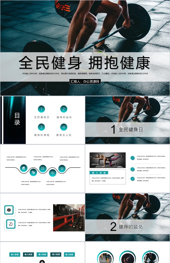 商务风全民健身拥抱健康教育宣传活动PPT