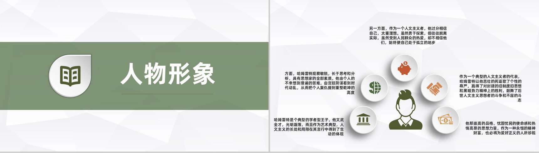 世界著名悲剧作品莎士比亚《哈姆莱特》文学鉴赏名著导读通用PPT模板-7